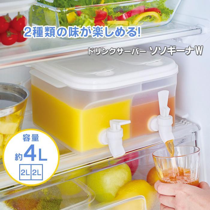 ドリンクサーバー コック 蛇口付き 4リットル 大容量 ソソギーナW