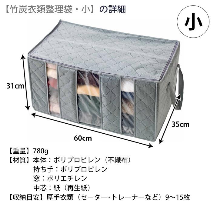 COGIT（コジット） 軽くて収納力抜群 竹炭 衣類整理袋 小 中身が見える