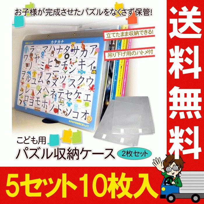 交換無料 子供用 パズル収納ケース 5セット 10枚 パズル ケース 幼児用パズル