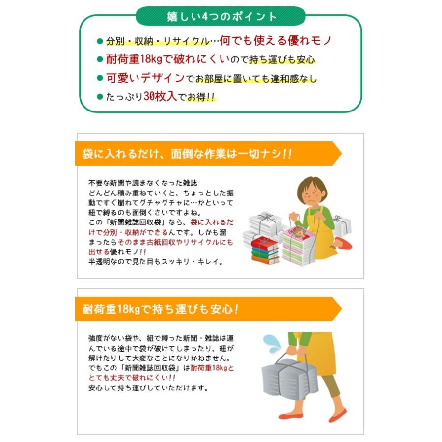 新聞 雑誌 廃品回収 分別 リサイクル 回収袋 丈夫 破れにくい 新聞雑誌