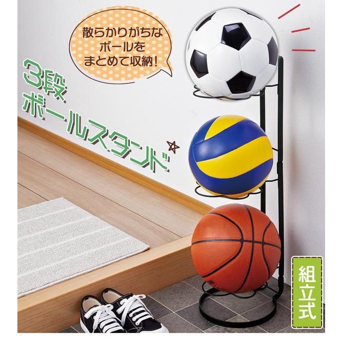 ランキング上位のプレゼント 3段ボールスタンド ボール収納 サッカーボール バスケットボール 置き場所 片付け 送料無料 ラッピング ギフト プレゼント Supplystudies Com