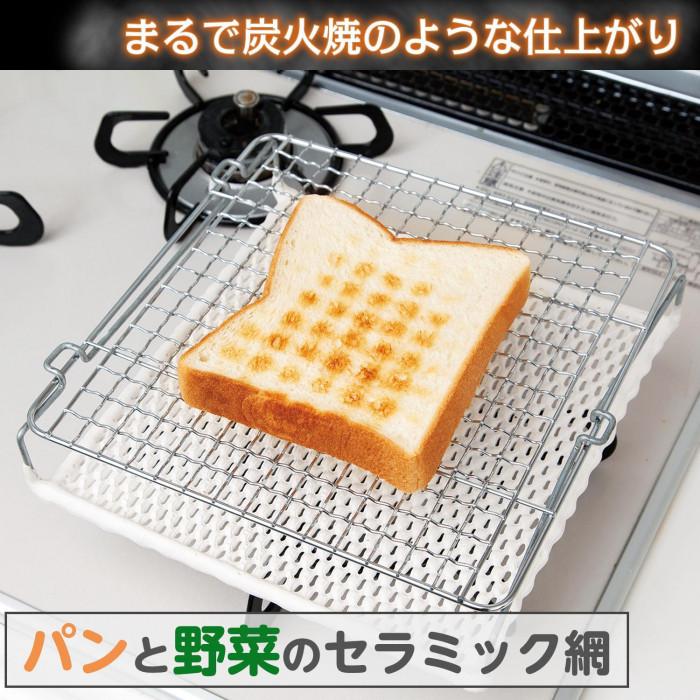 COMOLIFE（コモライフ） ＼美味しく焼き上がる／焼き網 パンと野菜の