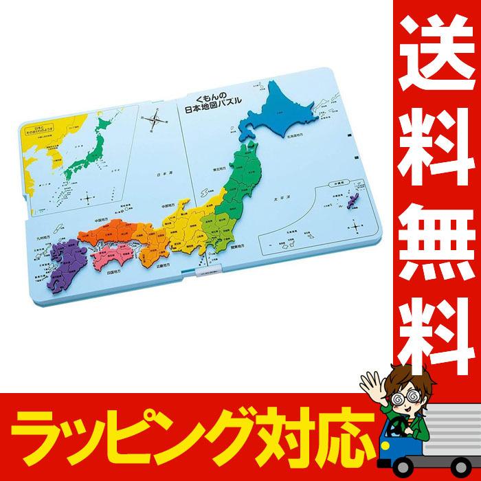 Kumon くもん くもんの日本地図パズル Pn 32 5歳以上 日本地図 パズル 子供 小学生 都道府県パズル ジグソーパズル 公文 くもん出版 知育玩具