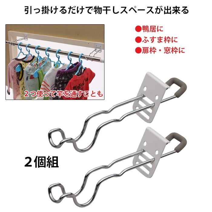 付け外し 簡単室内物干し掛け 2個組 物干し 竿受け金具 室内 部屋干し グッズ アイデア 便利グッズ 竿掛け 雨の日 洗濯 梅雨 花粉対策 あすつく ギフト対応 C ララフェスタ 通販 Yahoo ショッピング