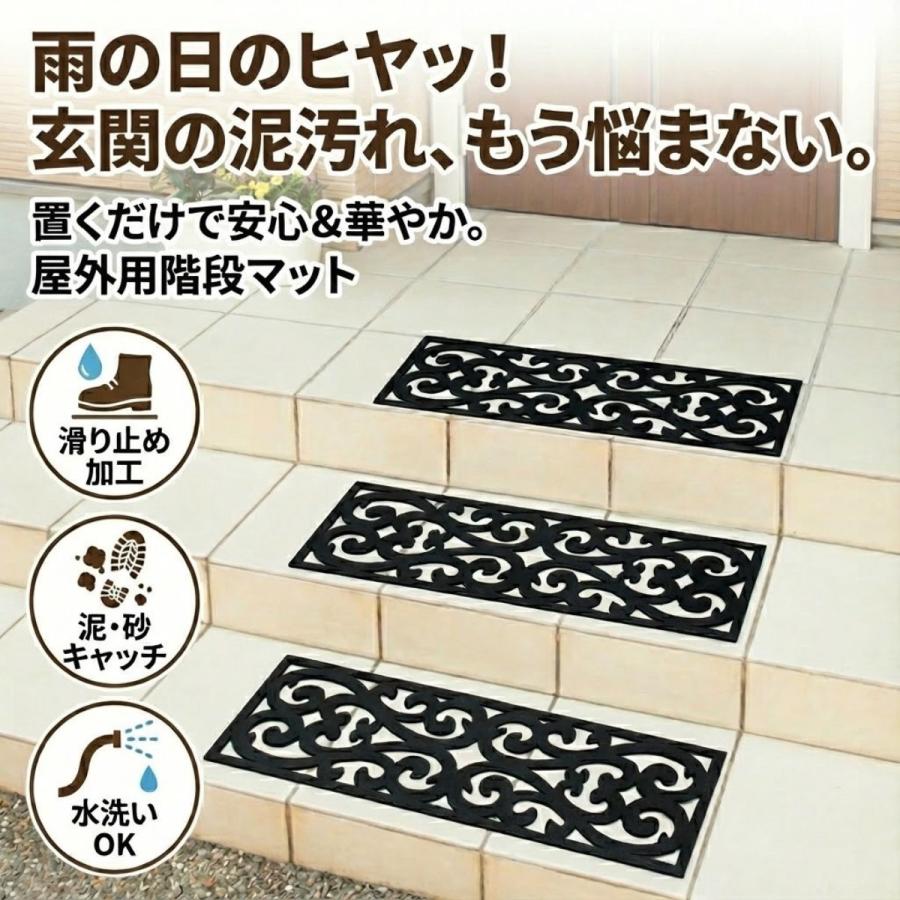 【２枚セット】JRゴムマット・レンガ色（外階段用）美品・中古 屋外用の階段マット ラバーマット 玄関 階段 マット 75×25cm おしゃれ