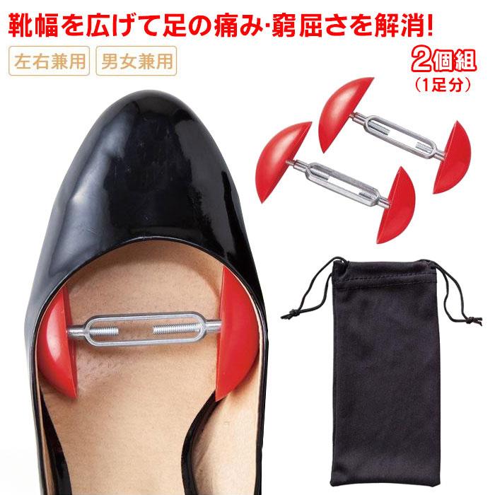 靴幅ひろげーる 2個 シューストレッチャー シューズストレッチャー 左右兼用 パンプス 革靴 ブーツ 男女兼用 外反母趾対策 靴幅 広げる 調整 道具 外反母趾対策 C M アイデアグッズのララフェスタ 通販 Yahoo ショッピング
