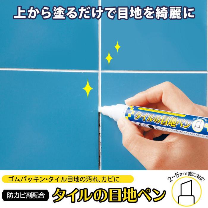 買取 タイルの目地ペン 浴室 壁 床 風呂カビ ゴムパッキン インキ 黒カビ 補修ペン 防カビ剤配合