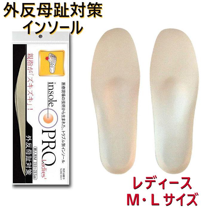 インソールプロ 外反母趾対策 レディース 女性用 M L 外反母趾 インソール 中敷き パンプス スニーカー C 4074am ララフェスタ 通販 Yahoo ショッピング