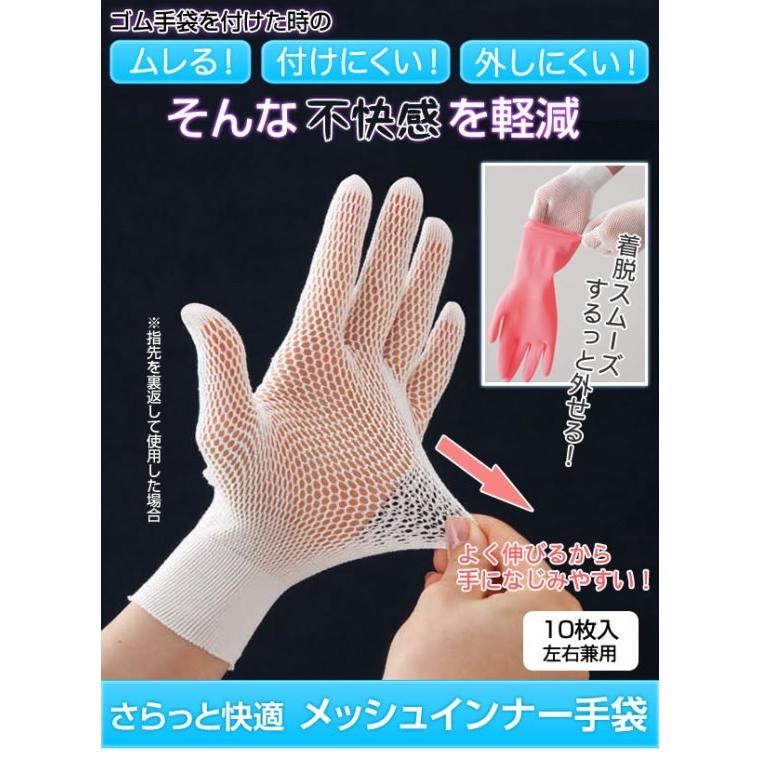 あの　ゴム手袋お裾分けセット キッチンゴム手袋とメッシュインナーのセット 左右兼用薄型家庭用ゴム