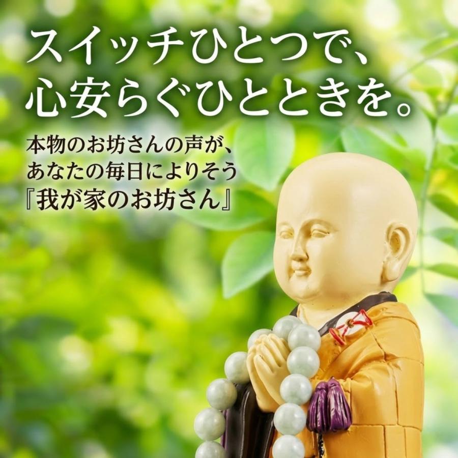 我が家のお坊さん お経を唱える人形 お坊さん お経 スピーカー