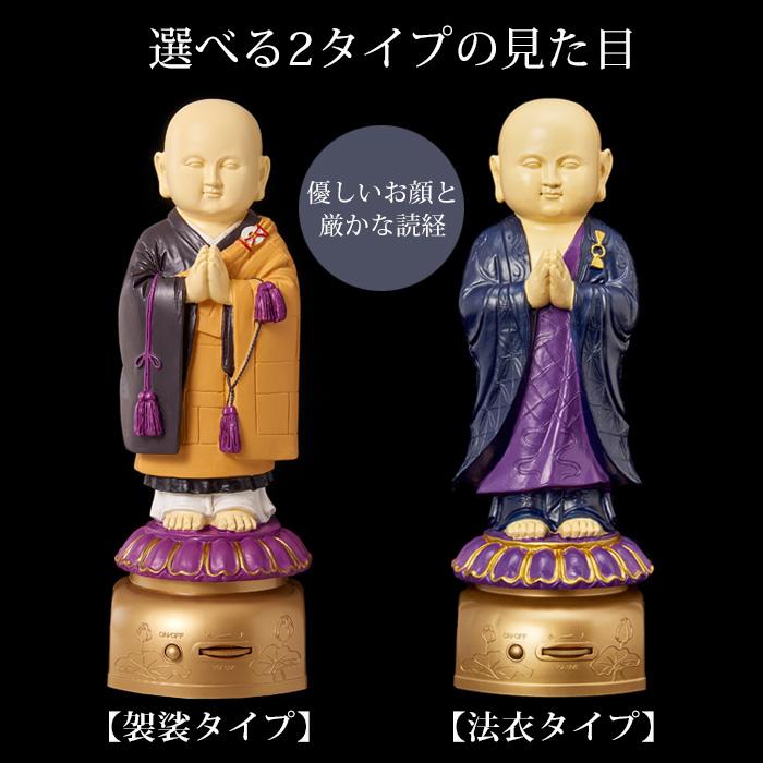 電動座敷からくり「般若心経小坊主」 Amazon｜我が家のお坊さん お経 読経音声人形 数珠掛け 浄土真宗