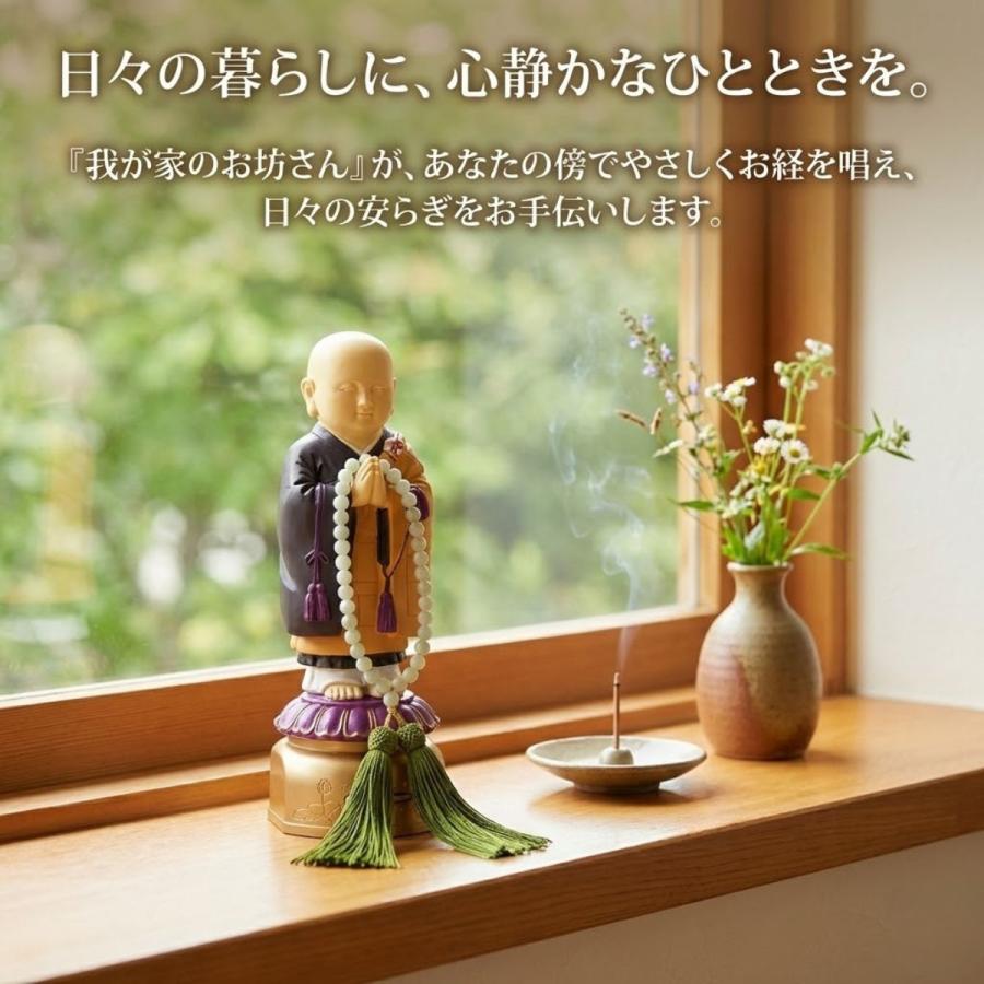 我が家のお坊さん お経を唱える人形 お坊さん お経 スピーカー