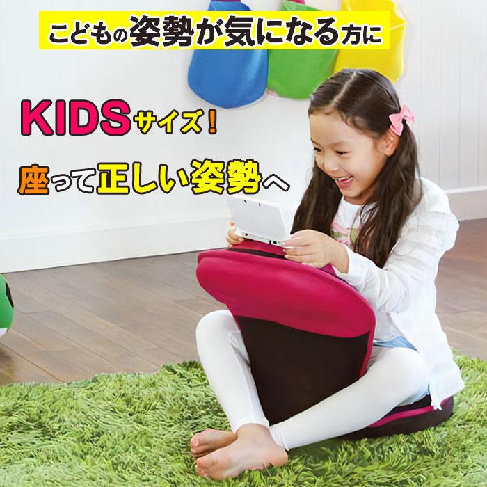 ドリーム 背筋がguuun 美姿勢 座椅子 椅子 子供用 コンパクト キッズ