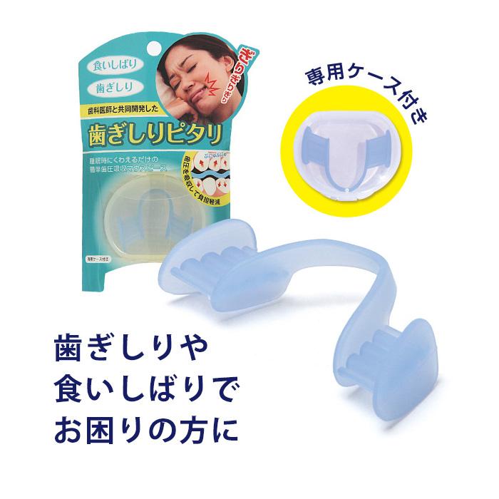 マウスピース 歯ぎしりピタリ 歯ぎしり防止 マウスピース はぎしり 噛み締め 食いしばり 予防 歯ぎしり 対策 グッズ 就寝用 奥歯につけて寝る 日本製（Yahoo!・アイデアグッズのララフェスタ）
