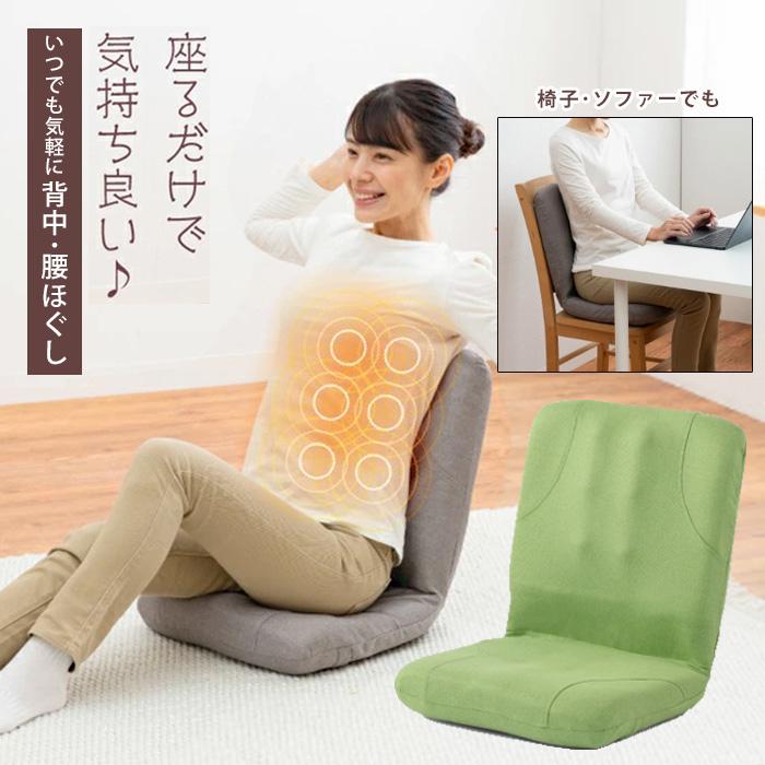 腰や背中がラクになる 指圧代用のコンパクト座椅子 ホグレッシュ 腰痛