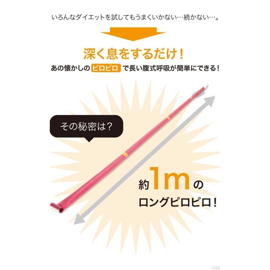 TVで紹介／腹式呼吸 エクササイズ ロングピロピロ 吹き戻し 腹式呼吸