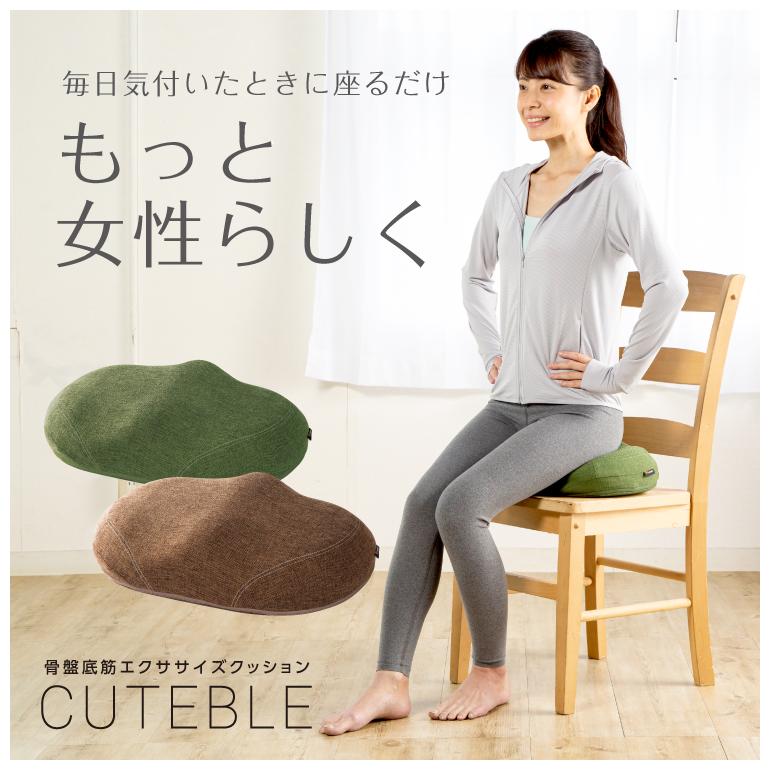 骨盤底筋エクササイズクッション キュットブル 振動クッション 骨盤底