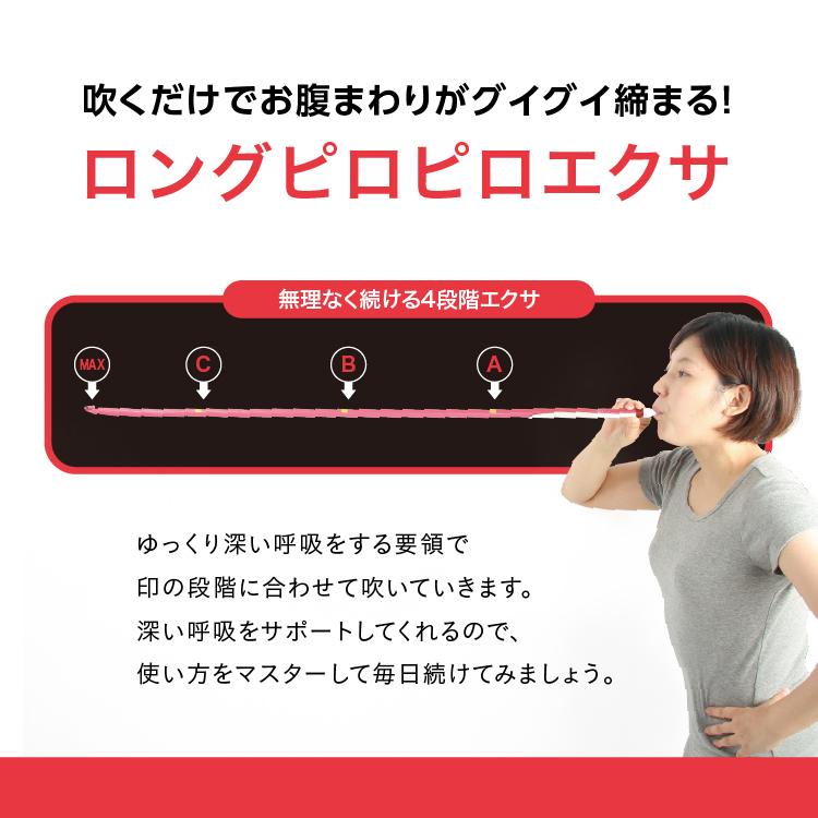 腹式呼吸エクサ ロングピロピロ ストロング 強力 プロイデア 腹式呼吸 ダイエット 器具 ロングブレス ピロピロ笛 吹き戻し エクササイズ 下腹 引き締め 腹筋 | PROIDEA | 05