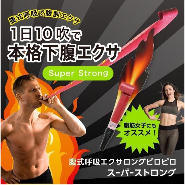 腹式呼吸エクサ ロングピロピロ スーパーストロング 腹式呼吸 ダイエット 器具 ロングブレス ピロピロ笛 吹き戻し 下腹 エクササイズ 筋トレ 腹筋 爆買 | PROIDEA | 13