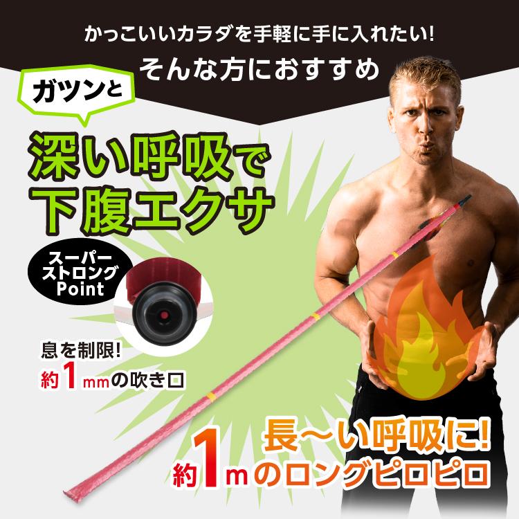 腹式呼吸エクサ ロングピロピロ スーパーストロング 腹式呼吸 ダイエット 器具 ロングブレス ピロピロ笛 吹き戻し 下腹 エクササイズ 筋トレ 腹筋 爆買 | PROIDEA | 04