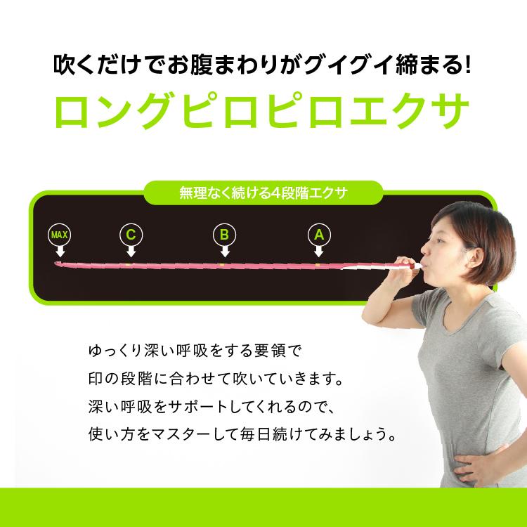 腹式呼吸エクサ ロングピロピロ スーパーストロング 腹式呼吸 ダイエット 器具 ロングブレス ピロピロ笛 吹き戻し 下腹 エクササイズ 筋トレ 腹筋 爆買 | PROIDEA | 08