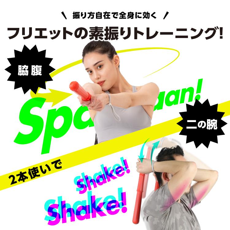 素振りエクサ フリエット 素振りダイエット 素振り 竹刀 ダイエット 二の腕 筋トレ 素振り棒エクササイズ 室内 運動器具対応 | PROIDEA | 08