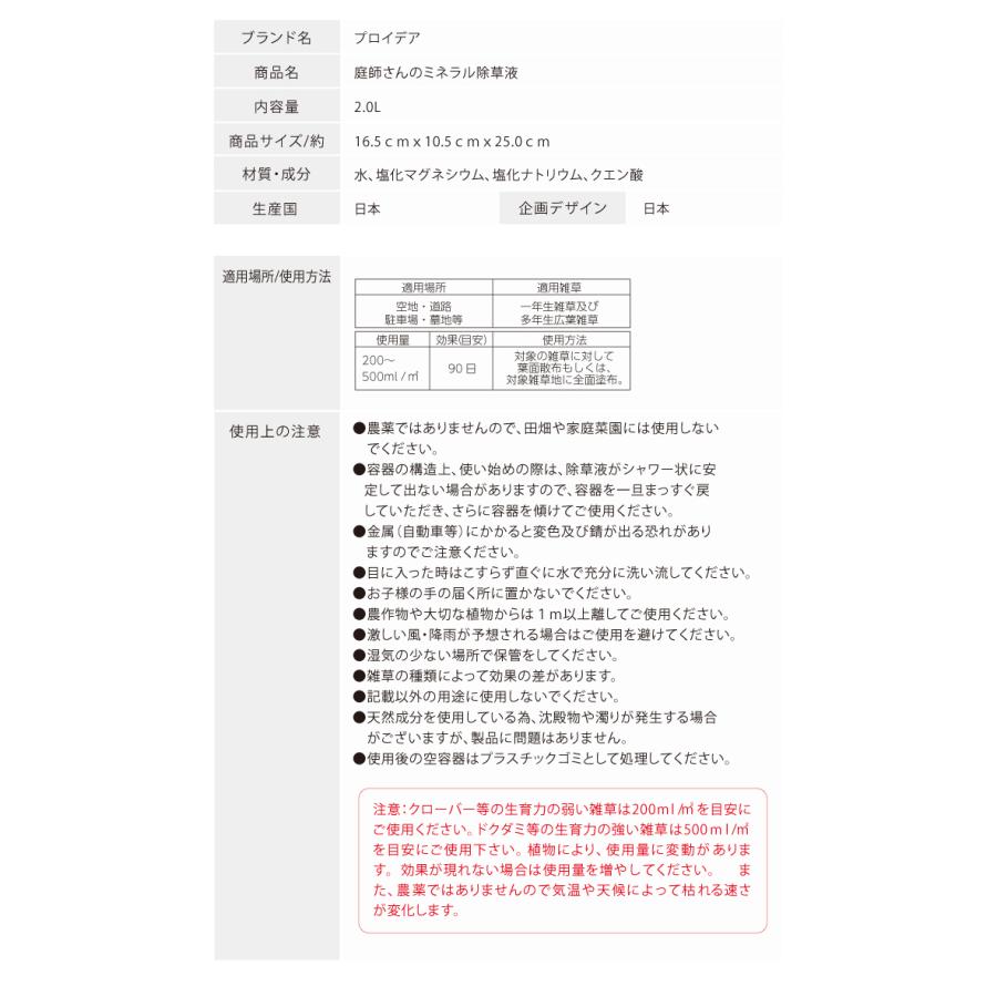 ドリーム 庭師さんのミネラル除草液 2L 除草剤 無農薬 人畜無害 液体 雑草駆除剤 雑草対策 子供やペットにも安心 安全 非農耕地用 送料無料｜le-cure｜02