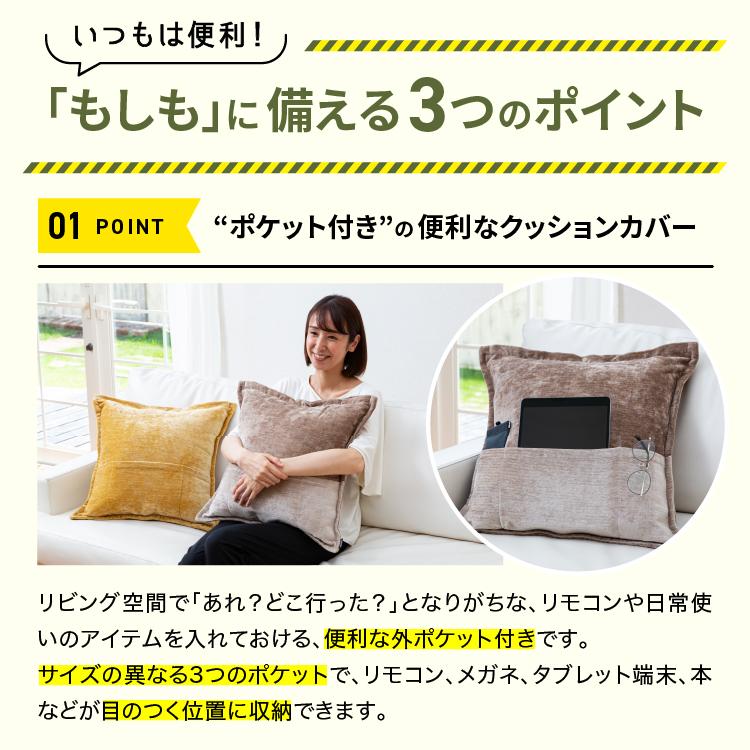 ドリーム 防災グッズ ソナエノ sonaeno 多機能 クッションカバー 大