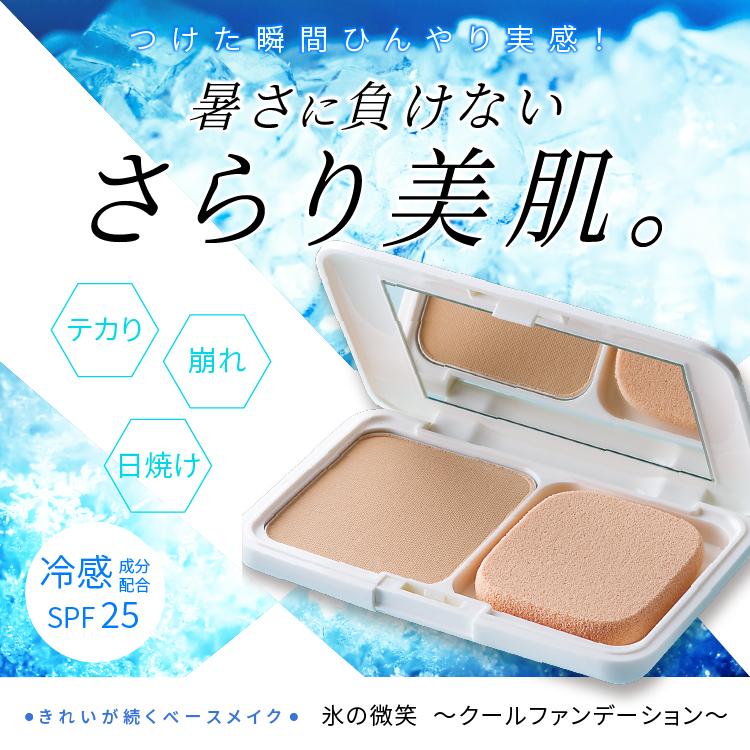PROIDEA（プロイデア） ひんやりファンデーション 氷の微笑 クール