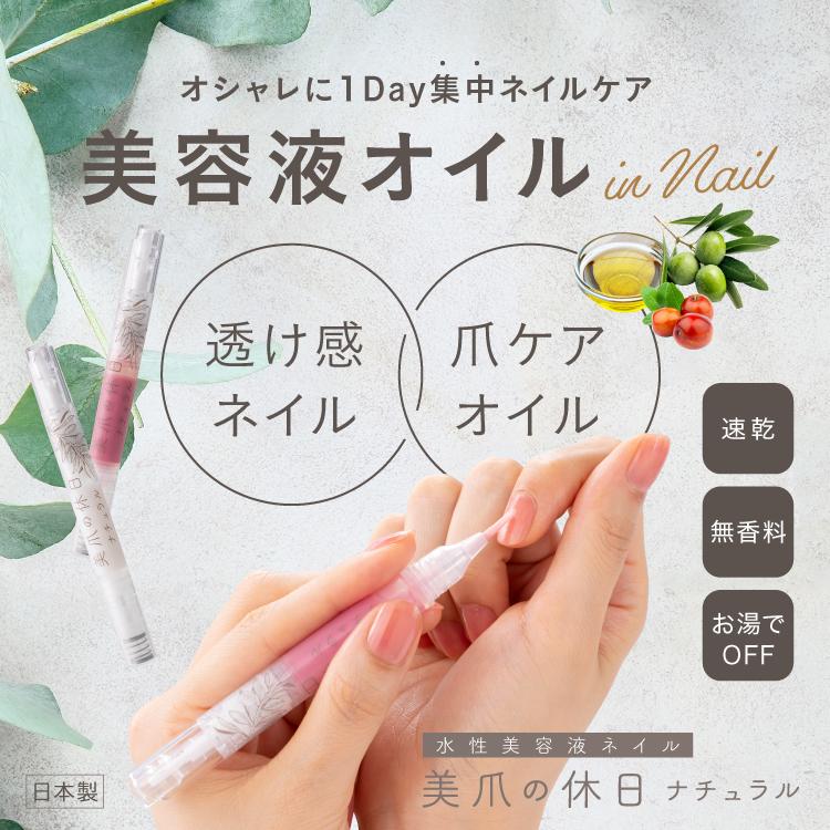 ドリーム 美爪の休日ナチュラル ピンク/クリア 爪の美容液 無香料