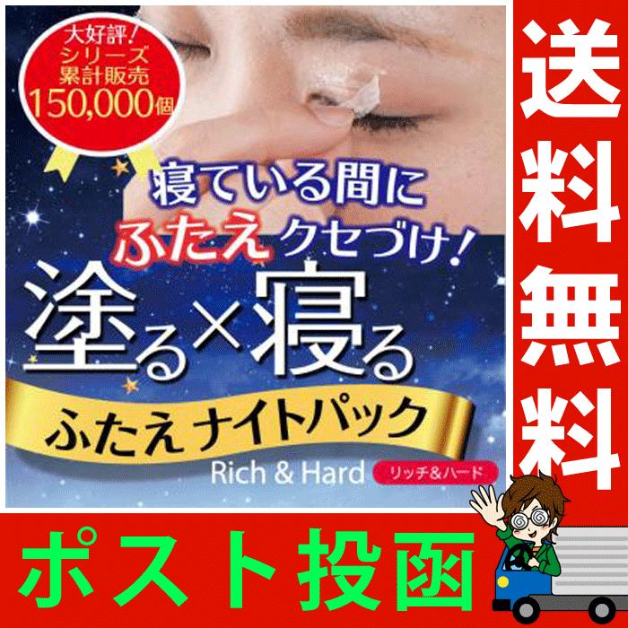 二重メイク ふたえ アイテープ 夜用 ふたえナイトパック リッチ&amp;ハード glmsGL000380ララフェスタ 通販 Yahoo