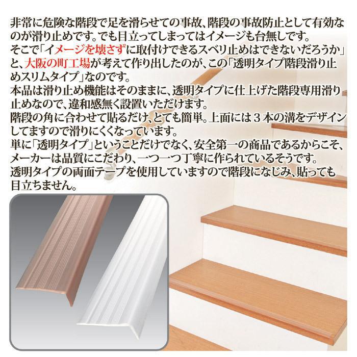 ＼透明で目立たない／階段の滑り止め スリム 15本組 透明 クリア 階段 すべり止め マット 転倒防止 シート テープ 屋内 ノンスリップ 日本製 高齢者 介護 子ども｜le-cure｜06