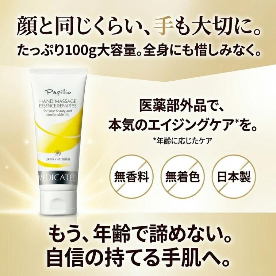 Papilio（パピリオ） 薬用 ハンドクリーム ハンドマッサージエッセンス