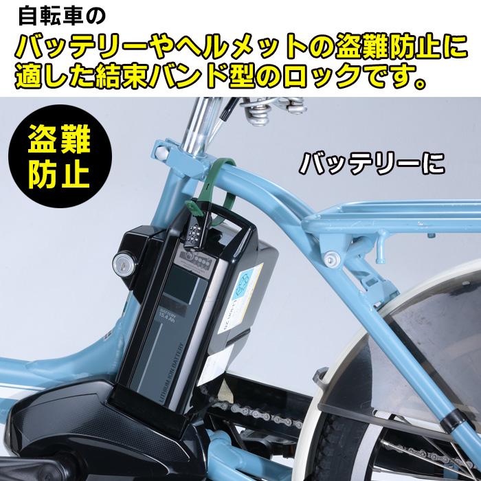 ソクロック ショート 電動自転車 バッテリーロック ヘルメットホルダー