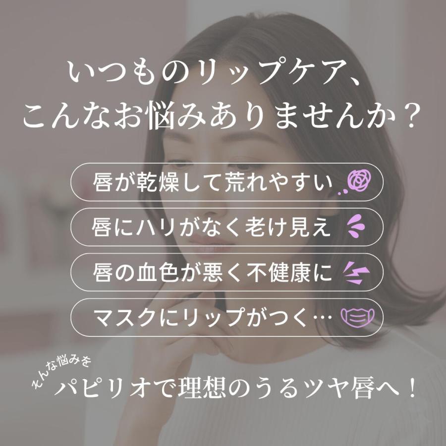 唇用美容液 パピリオ トリートメント リップエッセンスEX ほんのり色づく リップ ケア 美容液 リップクリーム 唇 エッセンス 乾燥 潤い Papilio パピリオ化粧品 | Papillio | 01