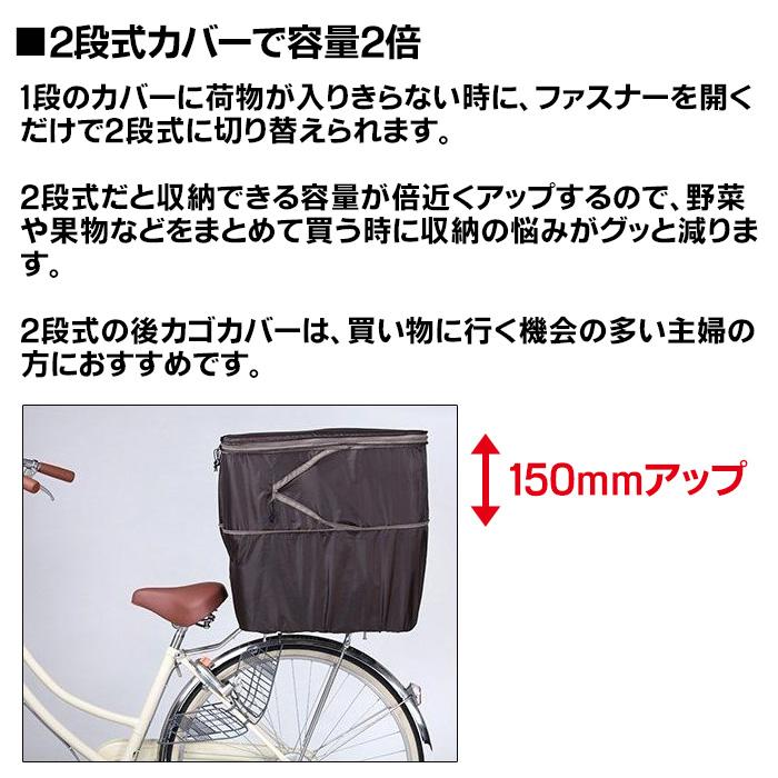 自転車の後ろかごカバー 2段式 大型 ブラウン/ブラック 自転車うしろ