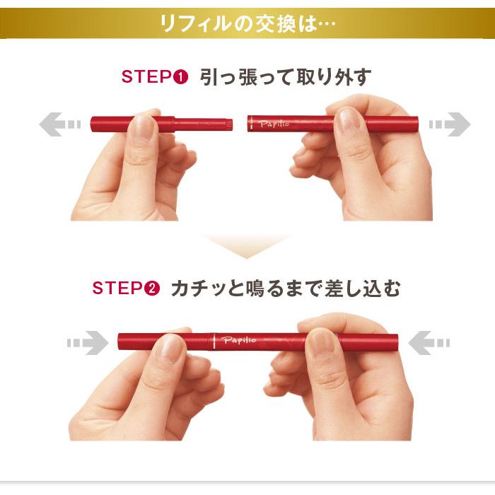 papilio パピリオ ステイブロウG リフィル 3本セット ステイブロウG専用 詰替え 替え芯 落ちない 消えない 汗に強い 描きやすい アイブロー ペンシル 眉墨 | Papilio | 08