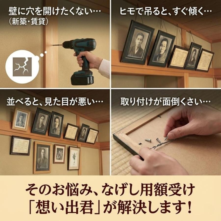 壁を傷つけない 長押フック なげし フック なげし用 額掛け 想い出くん
