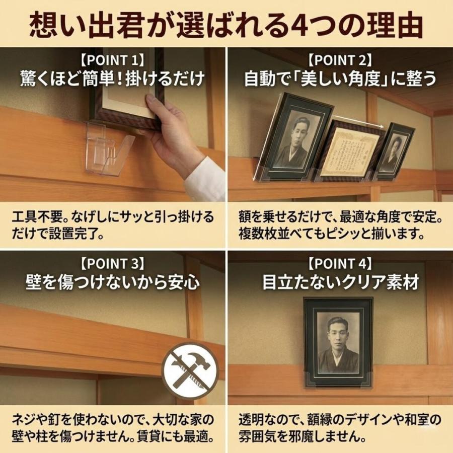 壁を傷つけない 長押フック なげし フック なげし用 額掛け 想い出くん