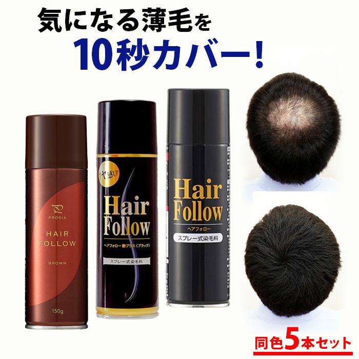 アイメディア 正規品 増毛スプレー セット ヘアフォロー スプレー 同色