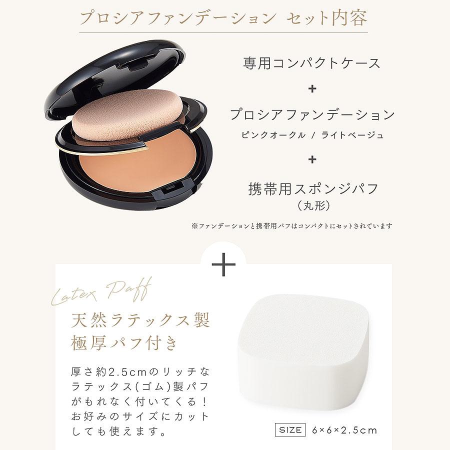 プロシア ファンデーション 本体 スポンジ パフ ケース付 カバー力 50代 40代 シミ カバー 崩れにくい 厚くならない クリーム エマルジョン 若見え ファンデ | アイメディア | 16