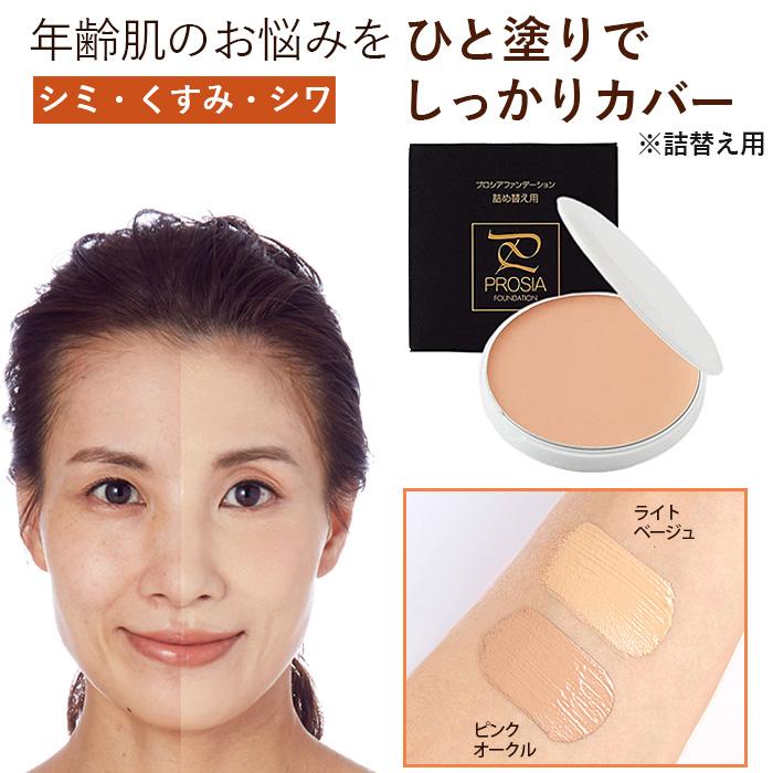 正規販売店 プロシアファンデーション 詰め替え レフィル 新色 ライトベージュ ピンクオークル クリームファンデーション 時短ファンデ シミ くすみ カバー Im Re アイデアグッズのララフェスタ 通販 Yahoo ショッピング