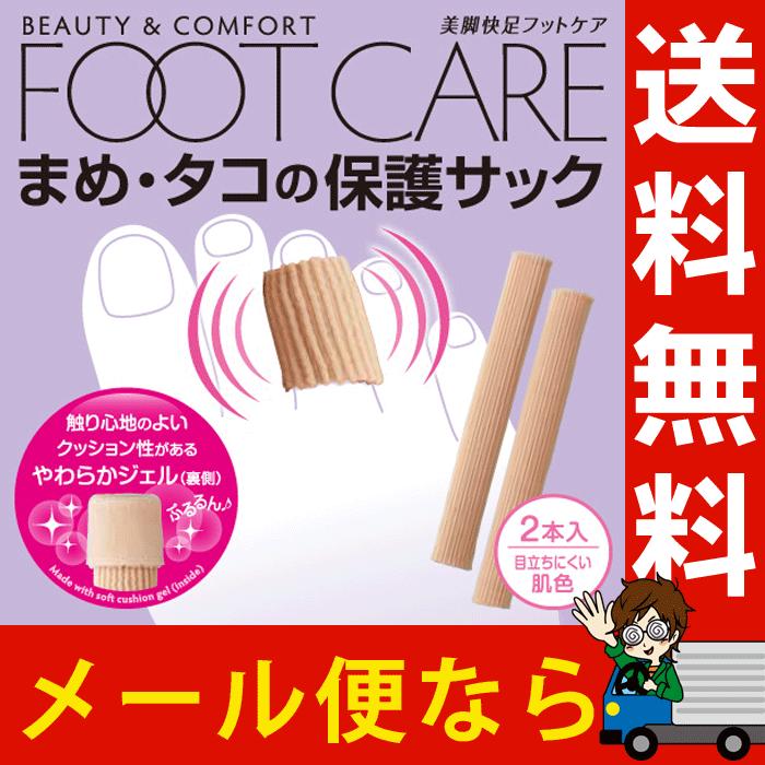 足のマメ 足のタコ 魚の目 足指サック 靴擦れ防止 まめ タコの保護サック Im ララフェスタ 通販 Yahoo ショッピング