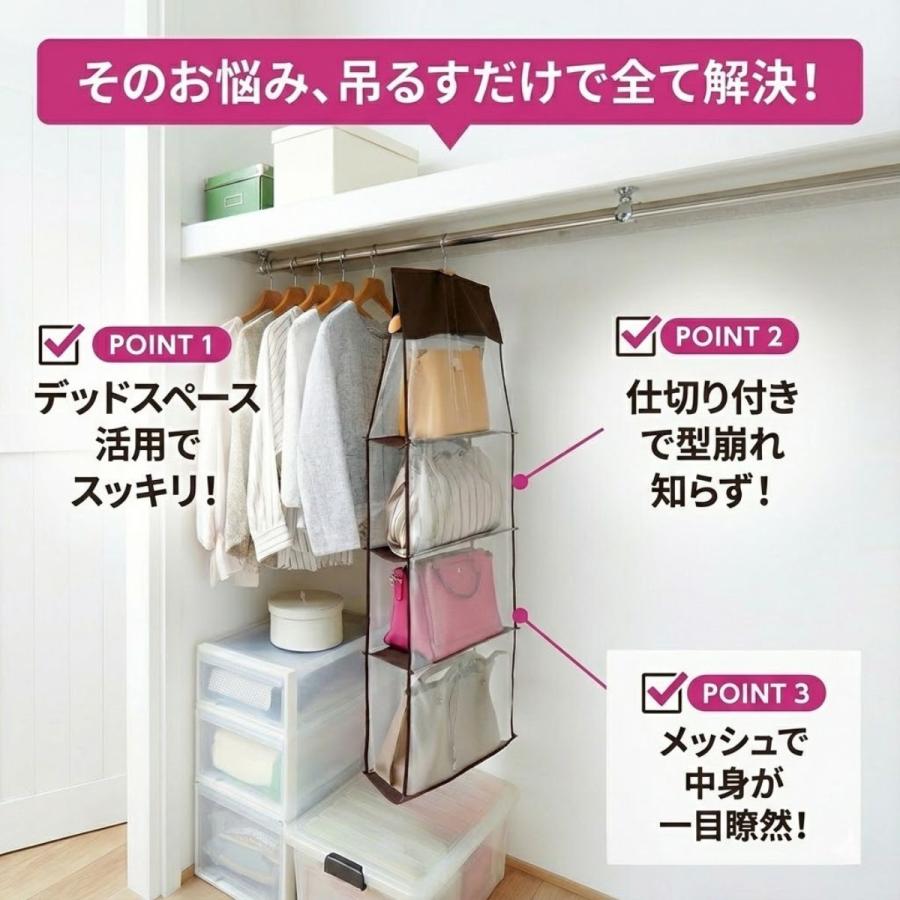 アイメディア 臭くない バッグ収納 吊り下げ 4段式 かばん 収納 パッと