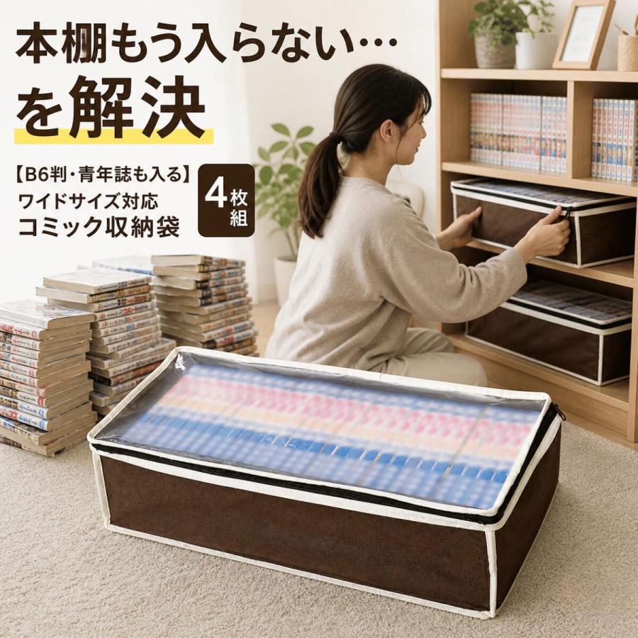 アイメディア コミック収納袋 4枚組 漫画 収納袋 収納ケース コミック