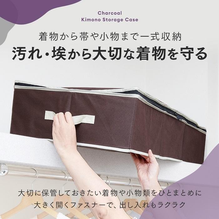 着物収納 炭入り消臭 着物一式 収納ケース 着物入れ きもの ケース 浴衣 収納 保管 着物を入れる 収納ケース 衣装ケース 不織布 消臭 着物 収納 ボックス | アイメディア | 03