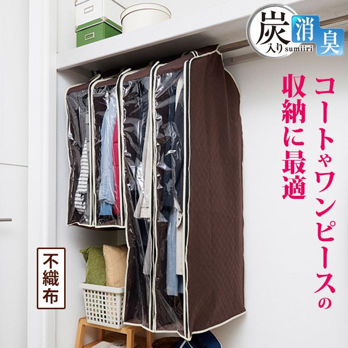 洋服カバー 不織布 パッと見える炭入り消臭衣類カバー ロング クローゼットの洋服の収納 衣類収納カバー 衣装カバー 洋服収納カバー 衣替え | アイメディア
