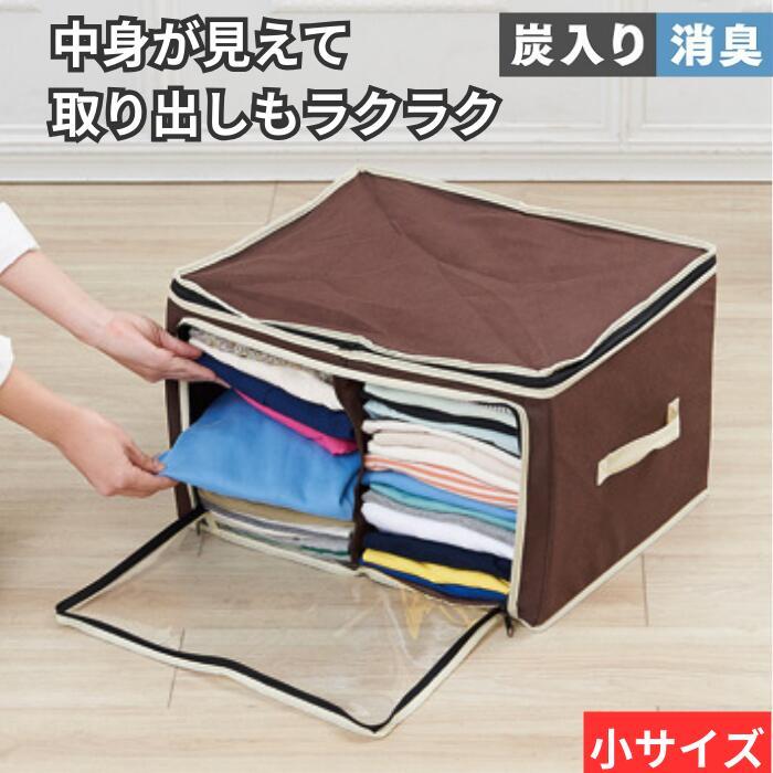 ＼在庫限り／洋服収納ケース 炭入り消臭 衣類 収納 ケース 小 ボックス 折りたたみ 積み重ね 不織布 仕切り 衣装 袋 布 クローゼット 押入れ 衣替え | アイメディア