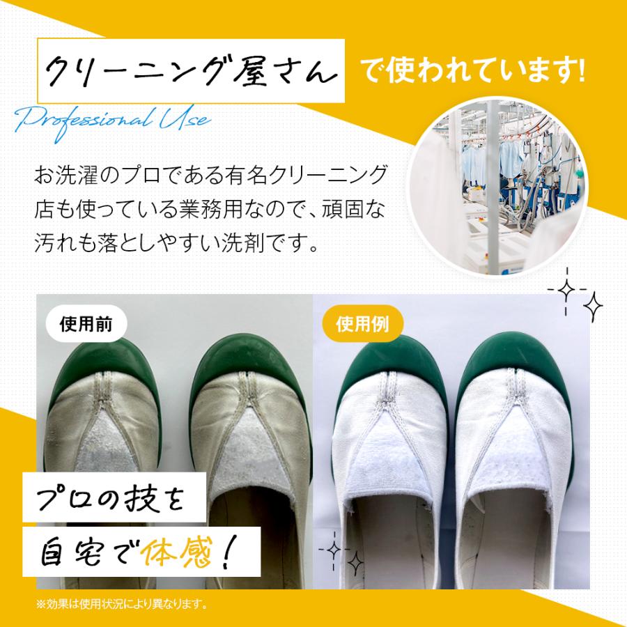 アイメディア 業務用 上靴用洗剤 クリーニング屋さんの 白さが際立つ