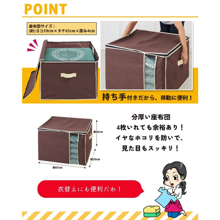 座布団収納 炭入り消臭 座布団 収納ケース 大判 座布団 収納 袋 保管 持ち手付き 不織布 収納ボックス 透明窓付き 衣替え 押し入れ クローゼット 整理 | アイメディア | 05